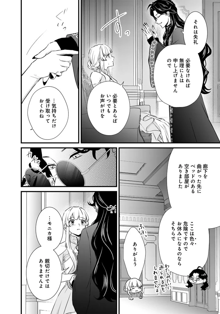 婚約破棄だ、発情聖女 第45話 - 4