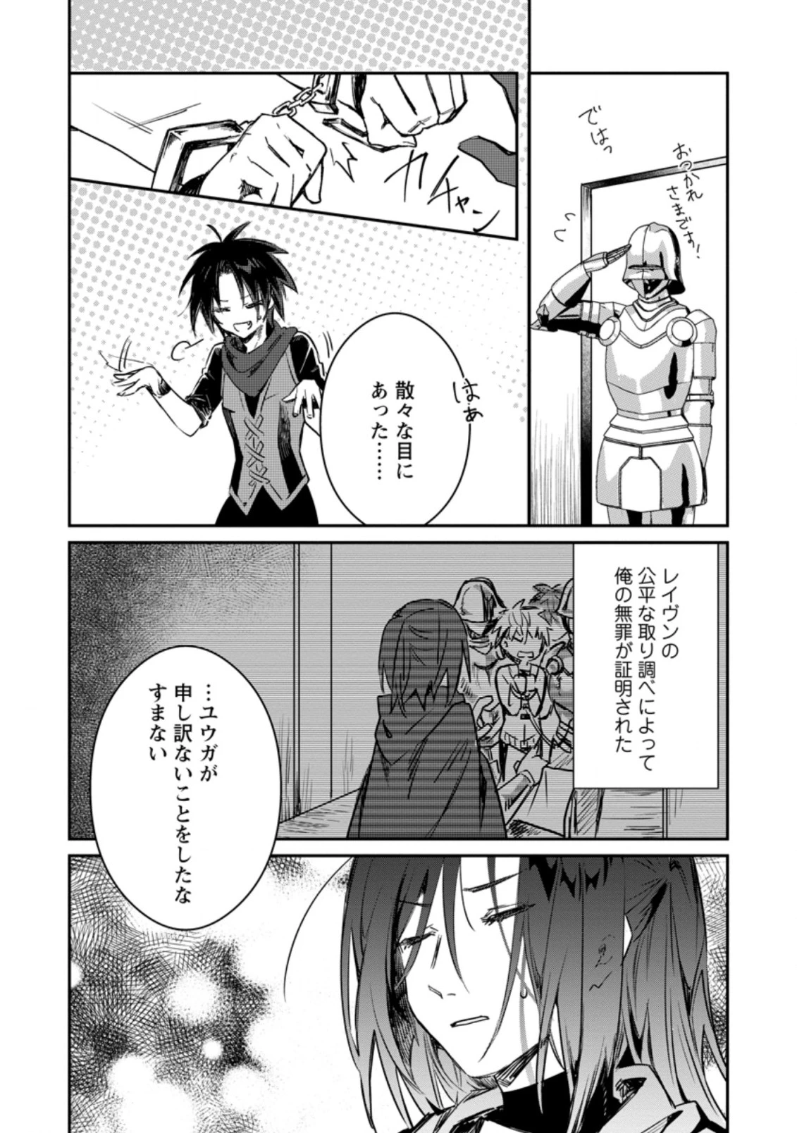 勇者パーティーにかわいい子がいたので、告白してみた。 (Novel) 第13話 - 4