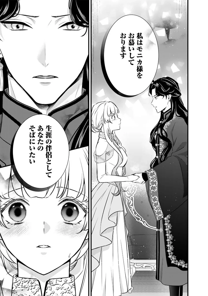 婚約破棄だ、発情聖女 第45話 - 5