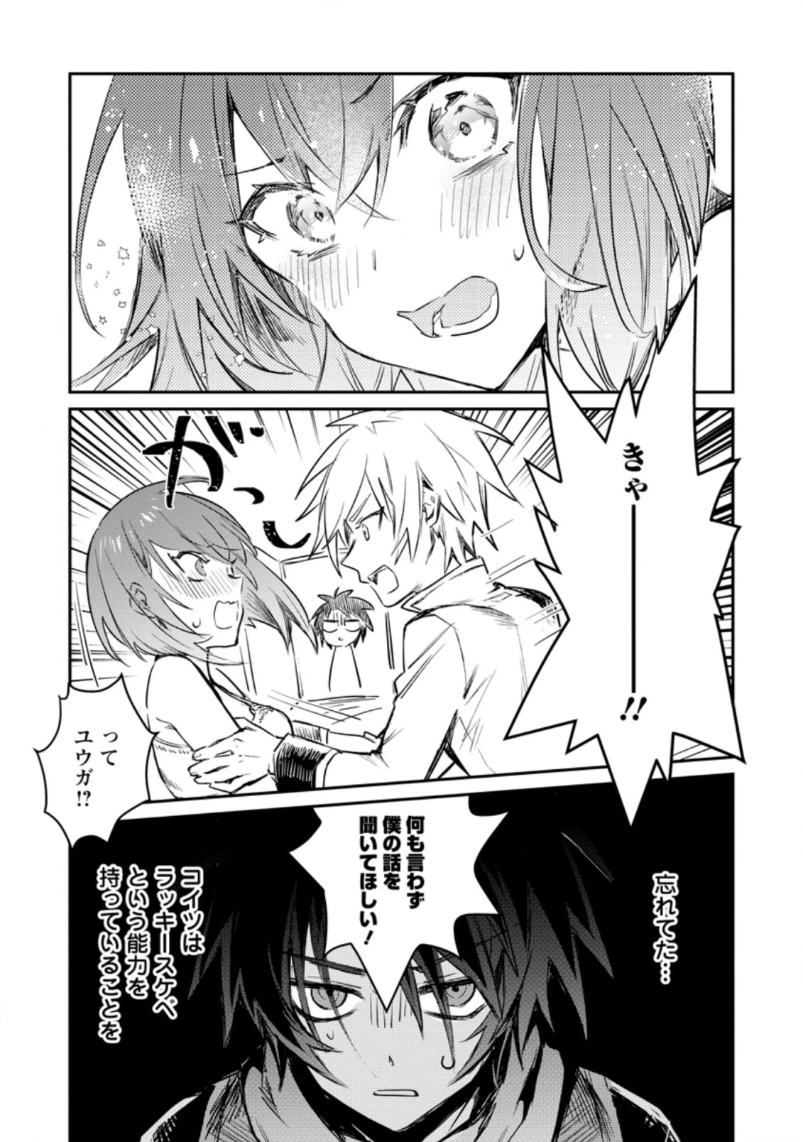 勇者パーティーにかわいい子がいたので、告白してみた。 (Novel) 第14話 - 5