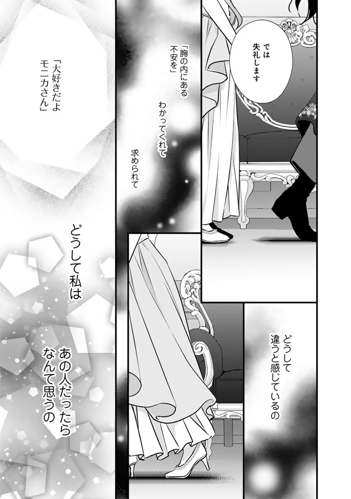 婚約破棄だ、発情聖女 第45話 - 7