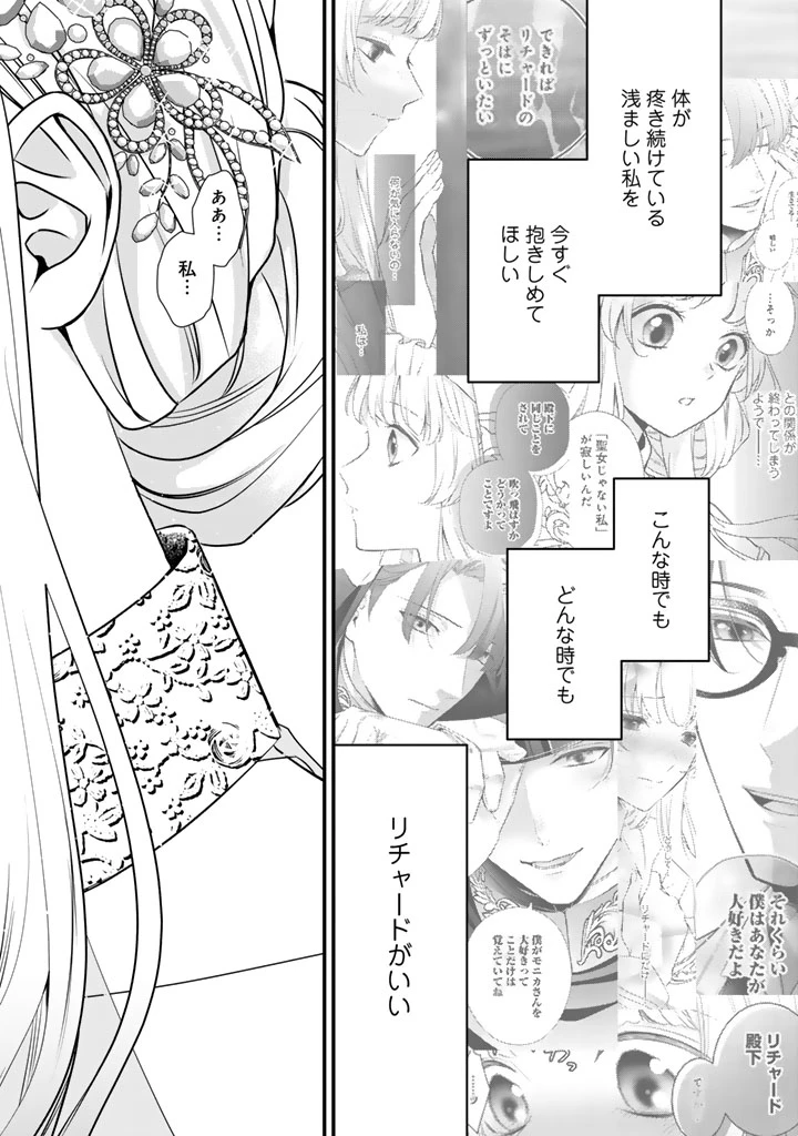 婚約破棄だ、発情聖女 第45話 - 8