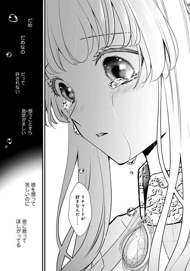 婚約破棄だ、発情聖女 第45話 - 9