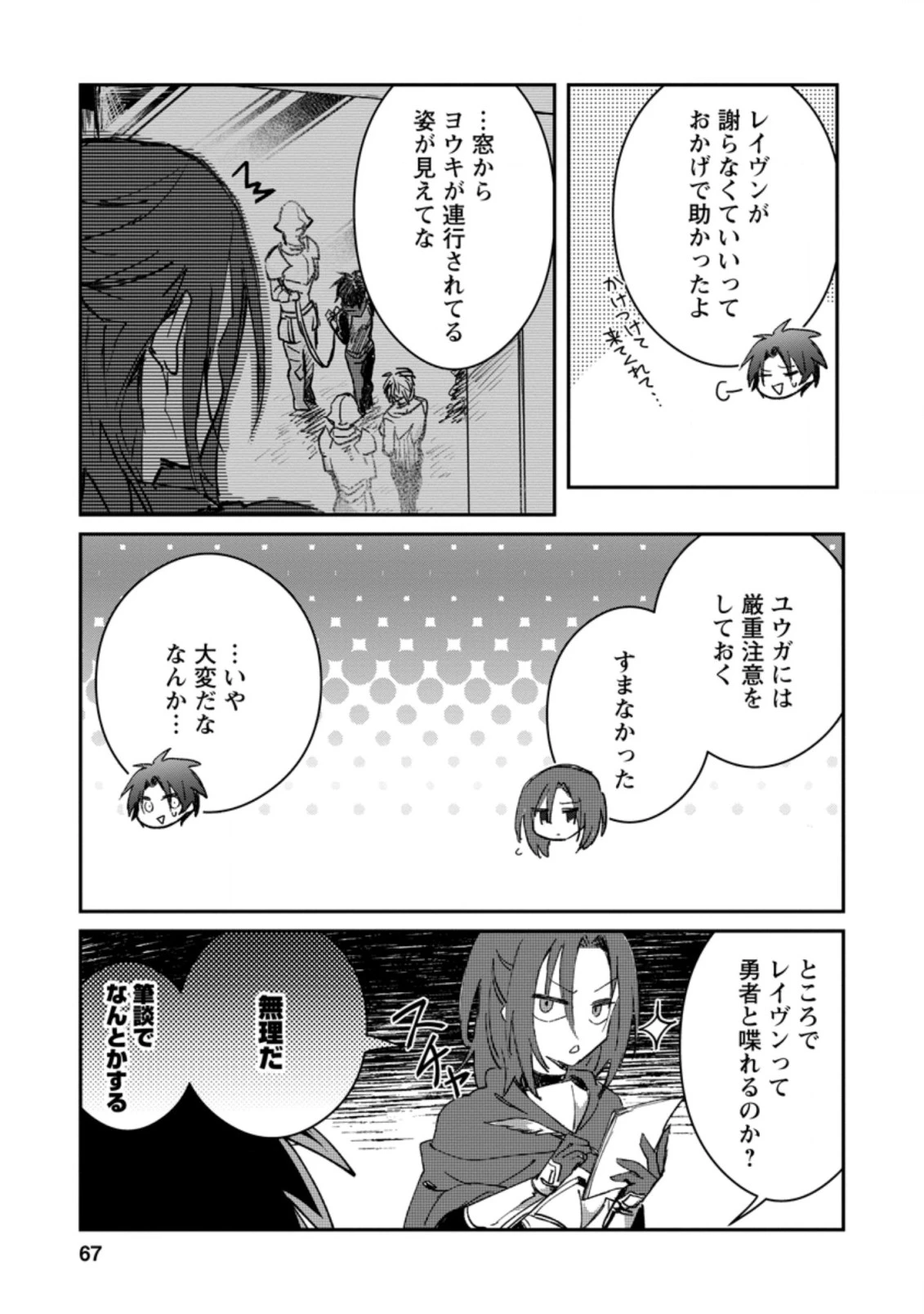 勇者パーティーにかわいい子がいたので、告白してみた。 (Novel) 第13話 - 5