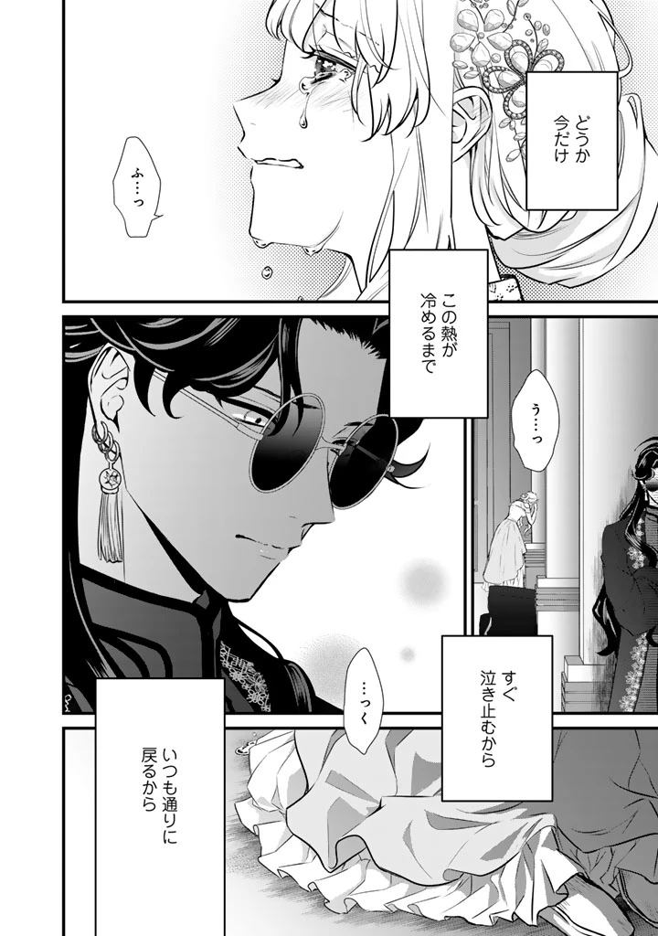 婚約破棄だ、発情聖女 第45話 - 10