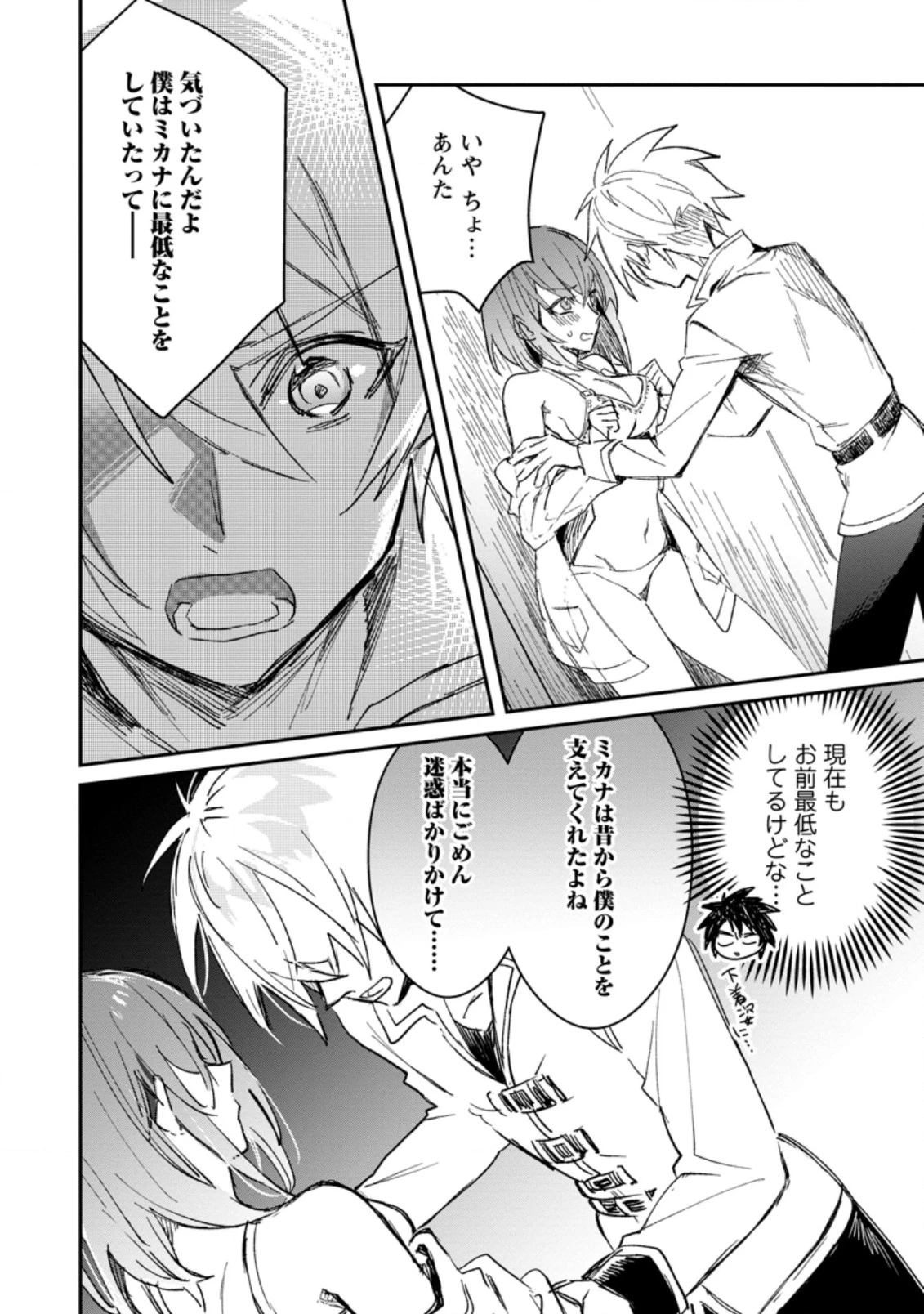 勇者パーティーにかわいい子がいたので、告白してみた。 (Novel) 第14話 - 6