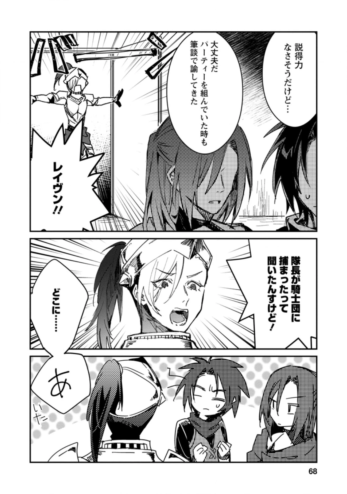 勇者パーティーにかわいい子がいたので、告白してみた。 (Novel) 第13話 - 6