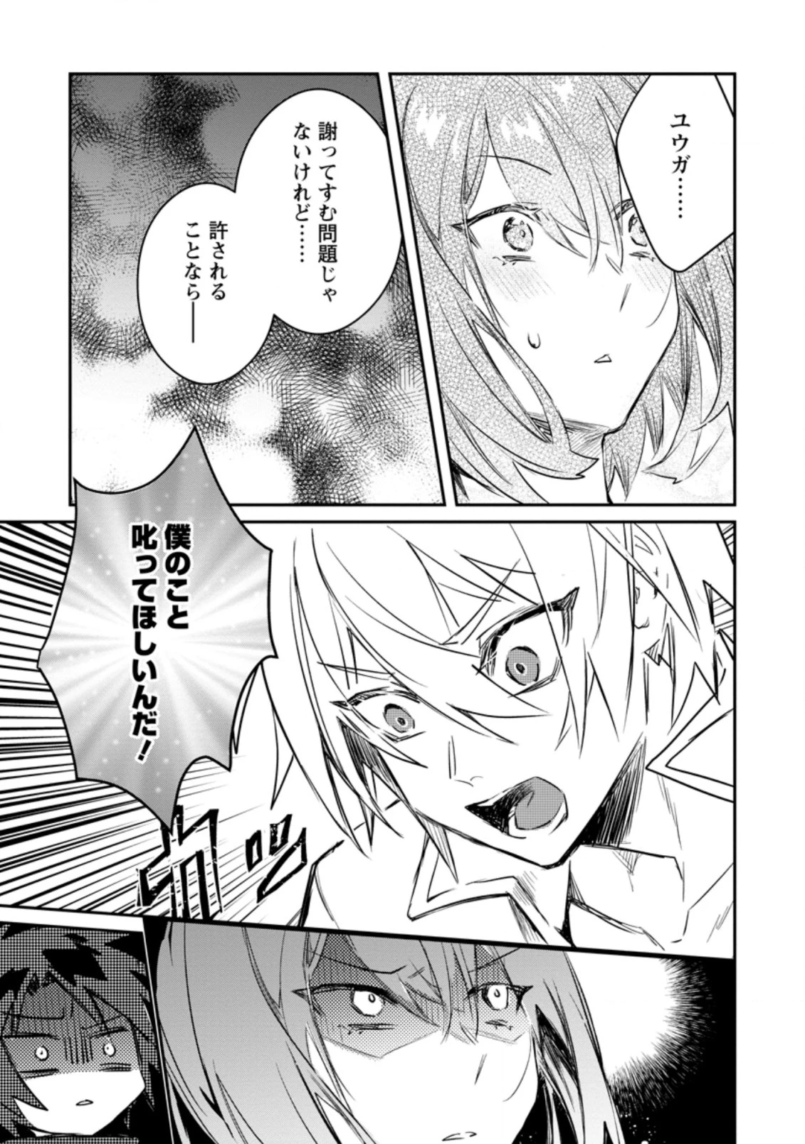 勇者パーティーにかわいい子がいたので、告白してみた。 (Novel) 第14話 - 7