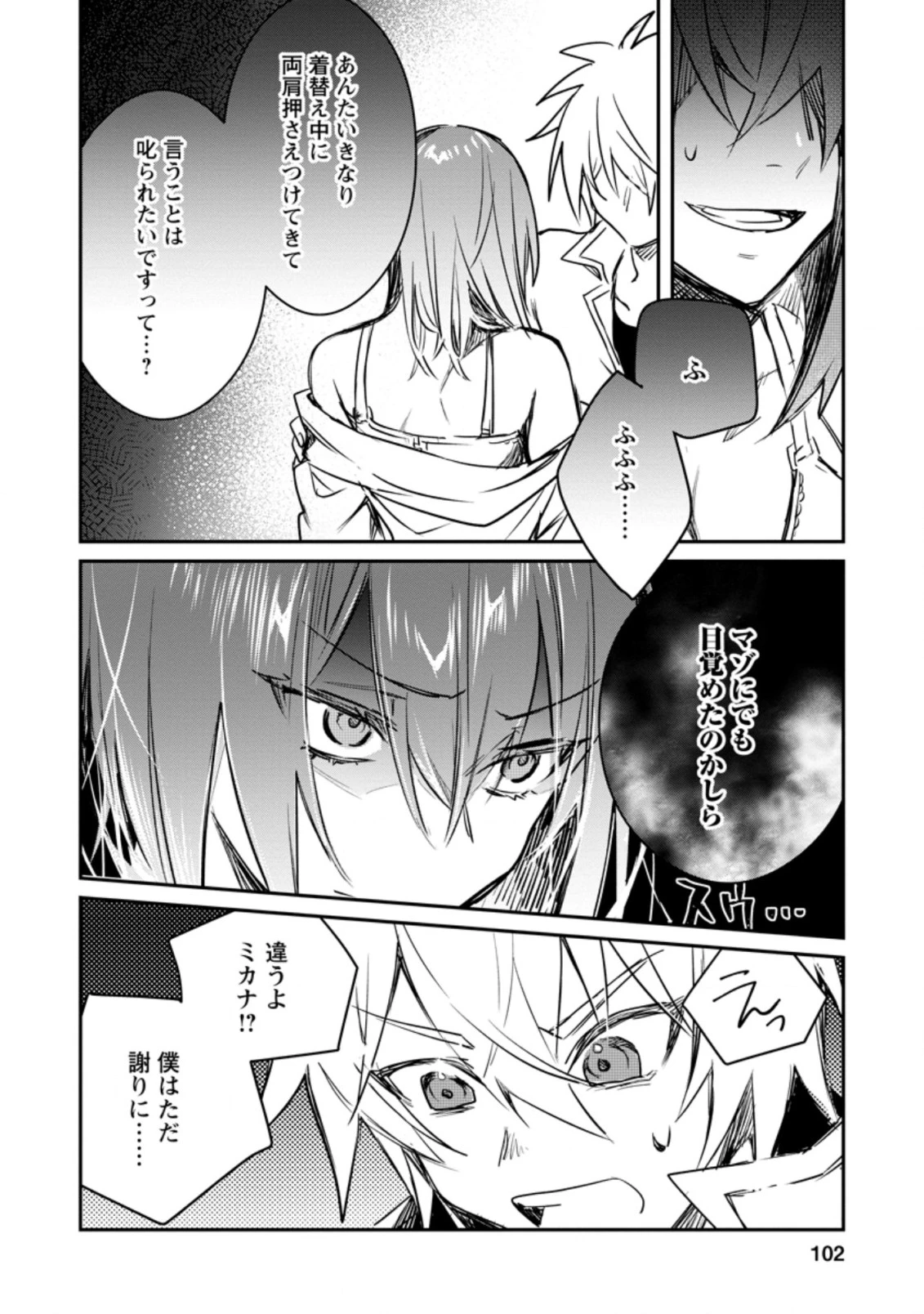 勇者パーティーにかわいい子がいたので、告白してみた。 (Novel) 第14話 - 8