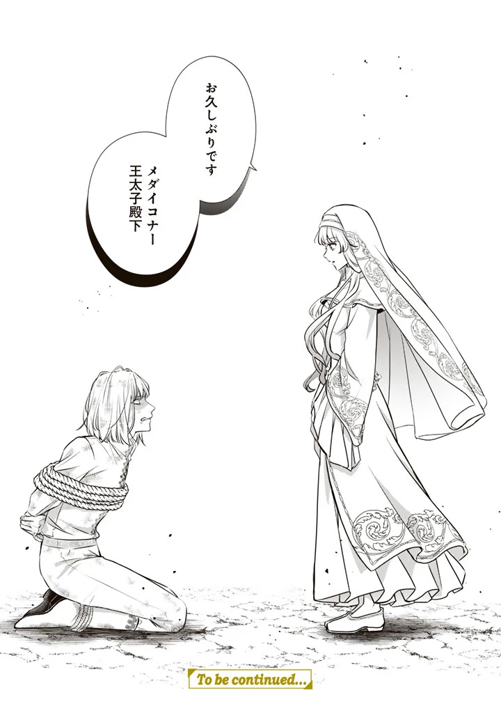 婚約破棄だ、発情聖女 第45話 - 13