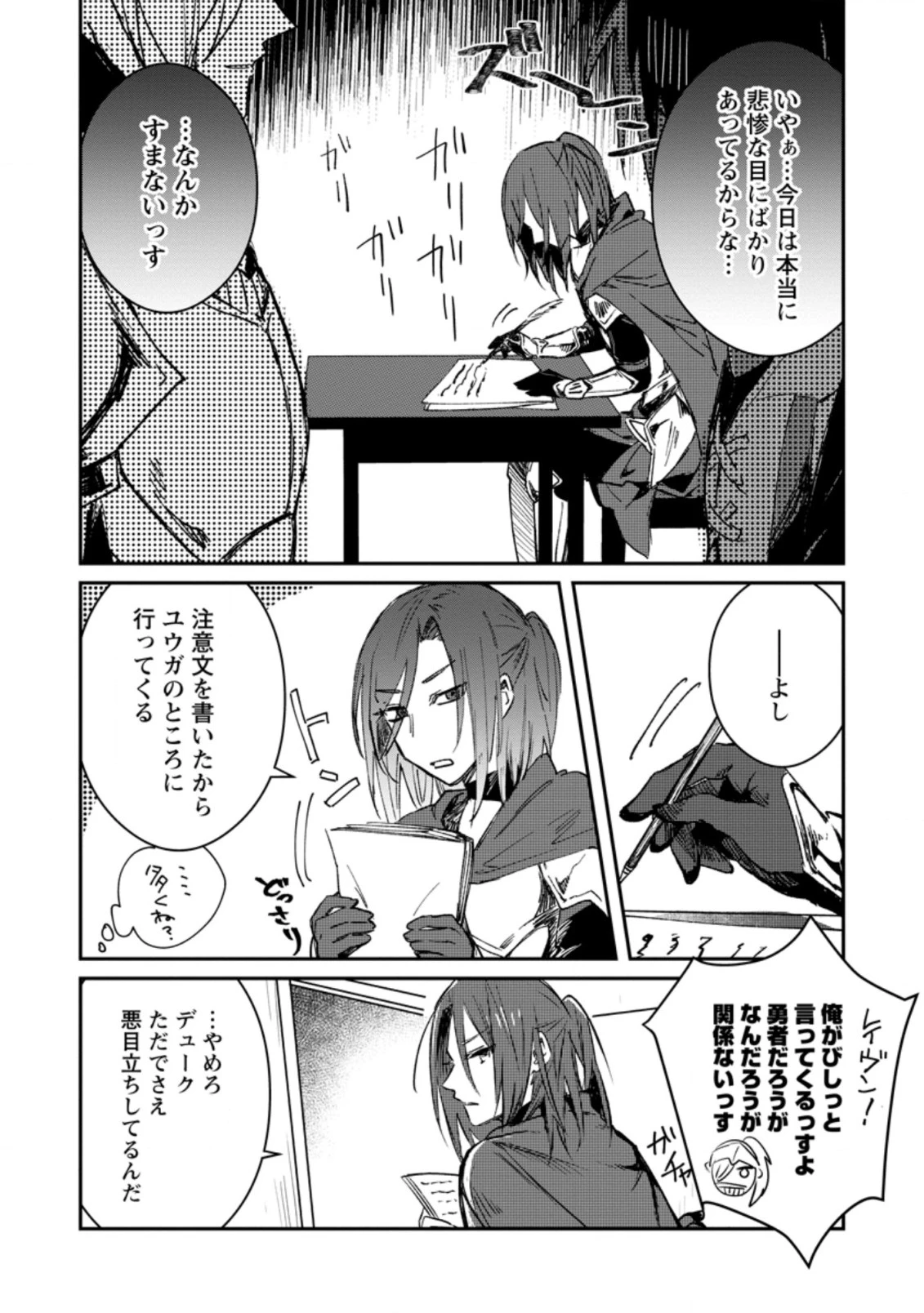 勇者パーティーにかわいい子がいたので、告白してみた。 (Novel) 第13話 - 8