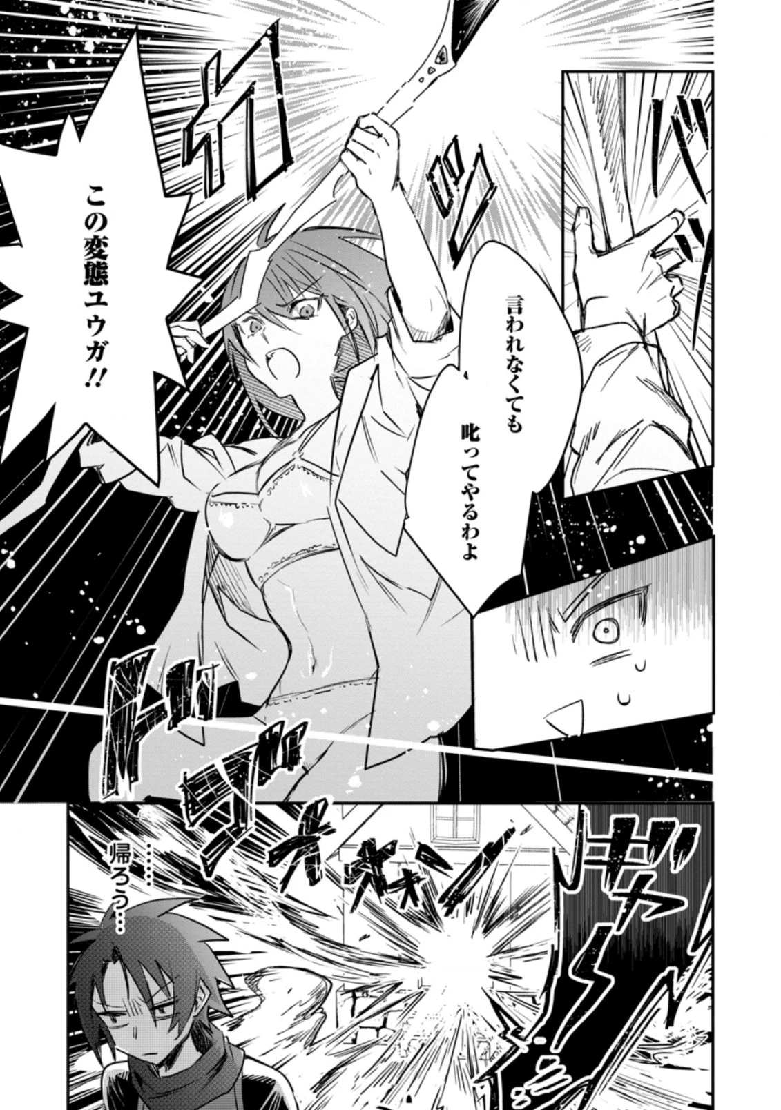 勇者パーティーにかわいい子がいたので、告白してみた。 (Novel) 第14話 - 9