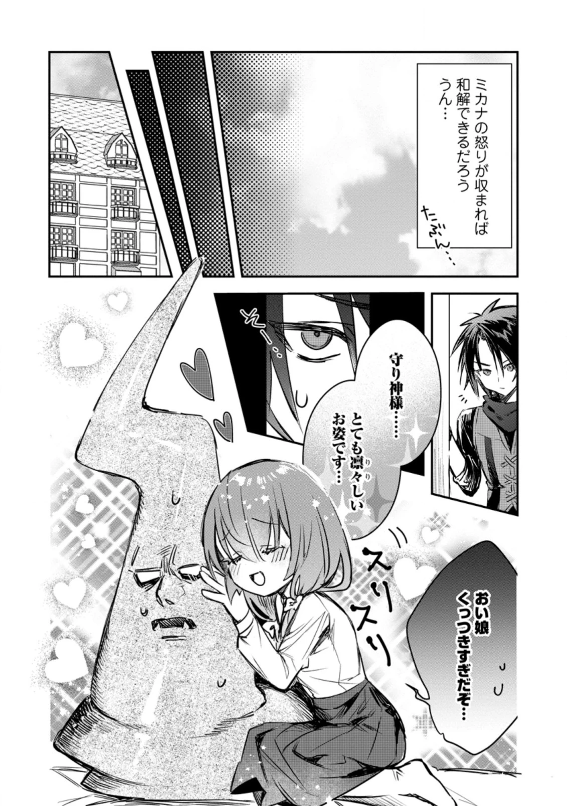 勇者パーティーにかわいい子がいたので、告白してみた。 (Novel) 第14話 - 10