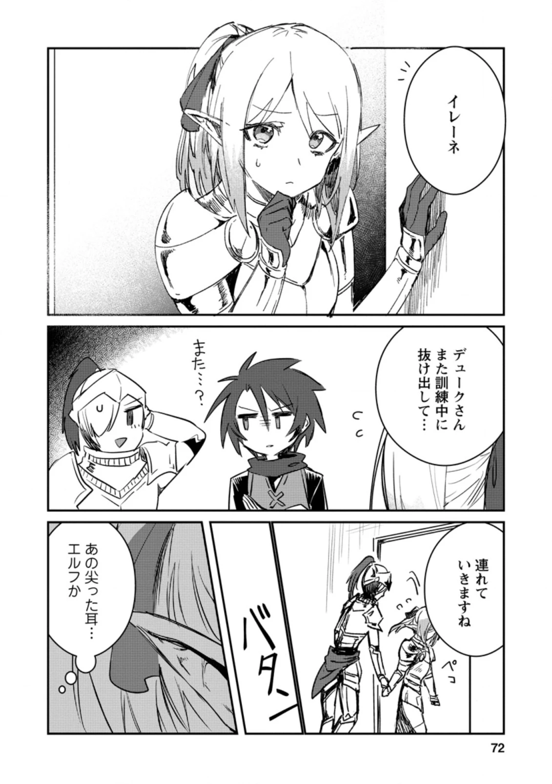 勇者パーティーにかわいい子がいたので、告白してみた。 (Novel) 第13話 - 10
