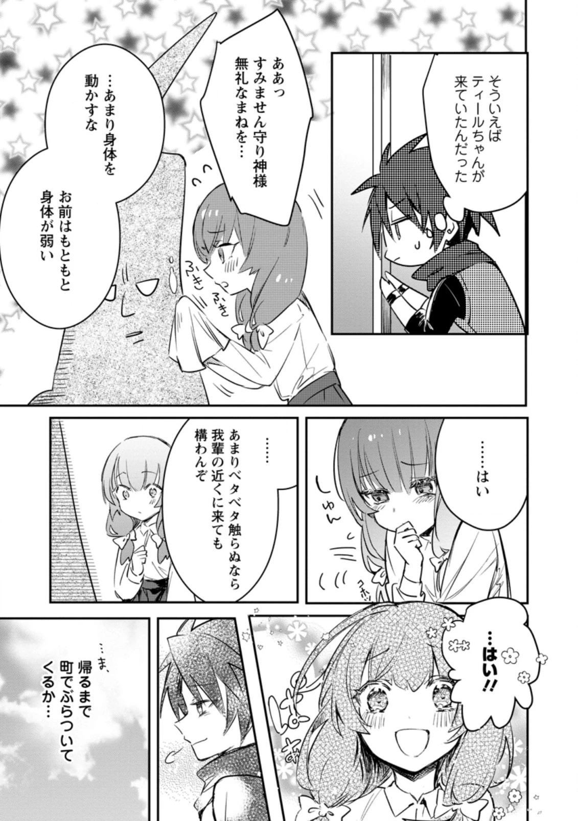 勇者パーティーにかわいい子がいたので、告白してみた。 (Novel) 第14話 - 11