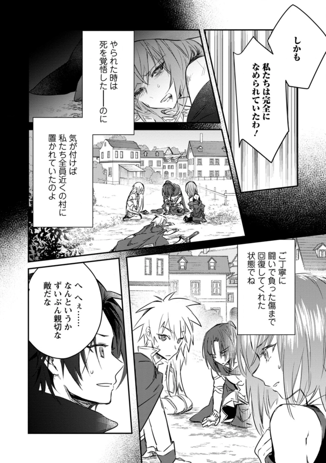 勇者パーティーにかわいい子がいたので、告白してみた。 (Novel) 第12話 - 2