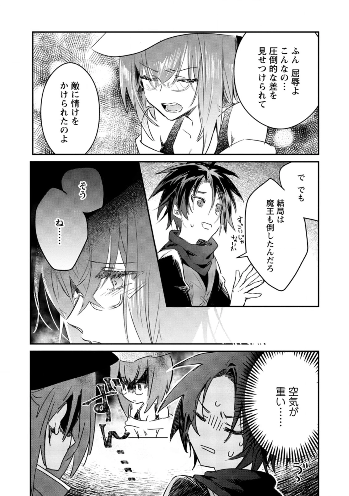 勇者パーティーにかわいい子がいたので、告白してみた。 (Novel) 第12話 - 3