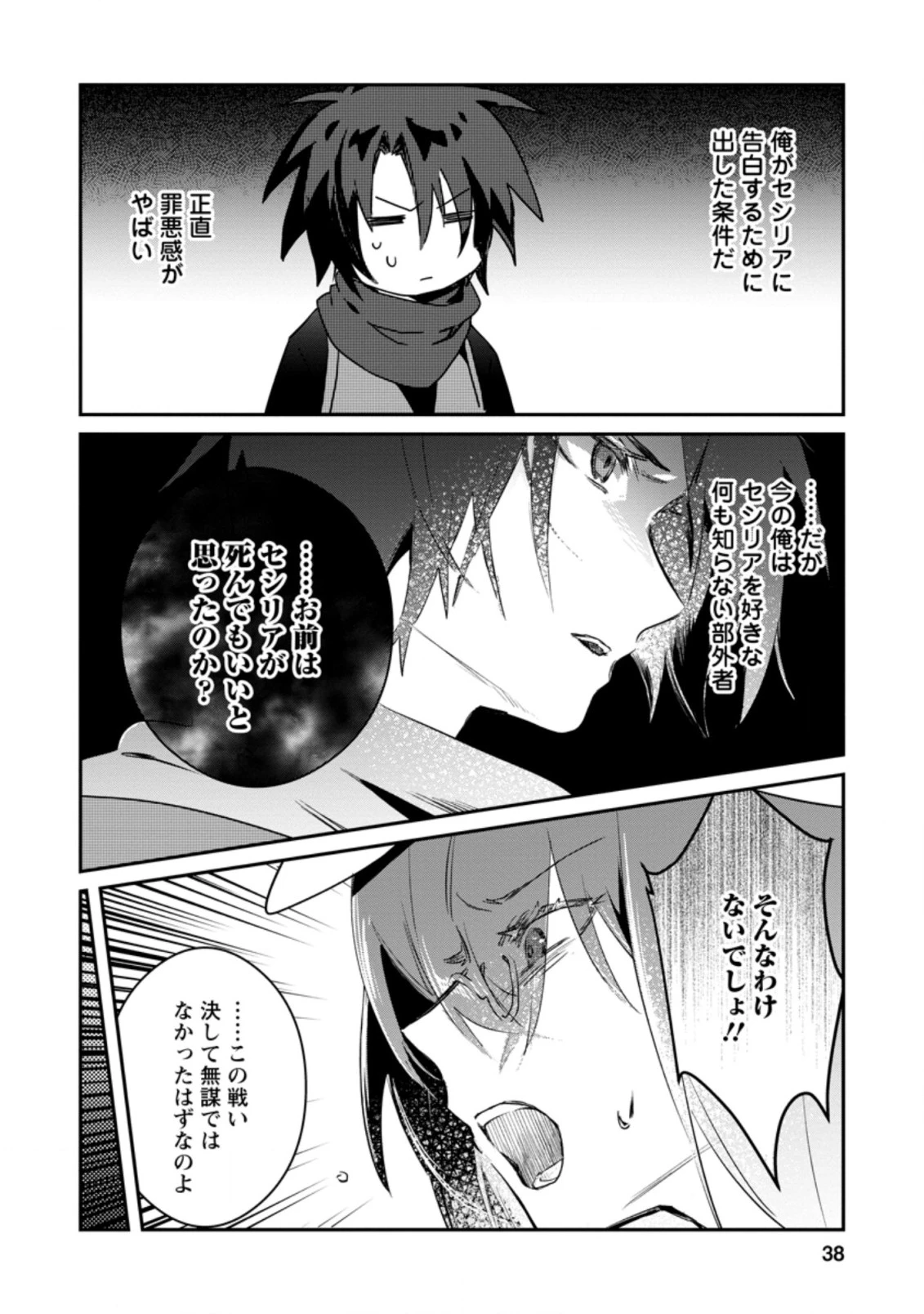 勇者パーティーにかわいい子がいたので、告白してみた。 (Novel) 第12話 - 6