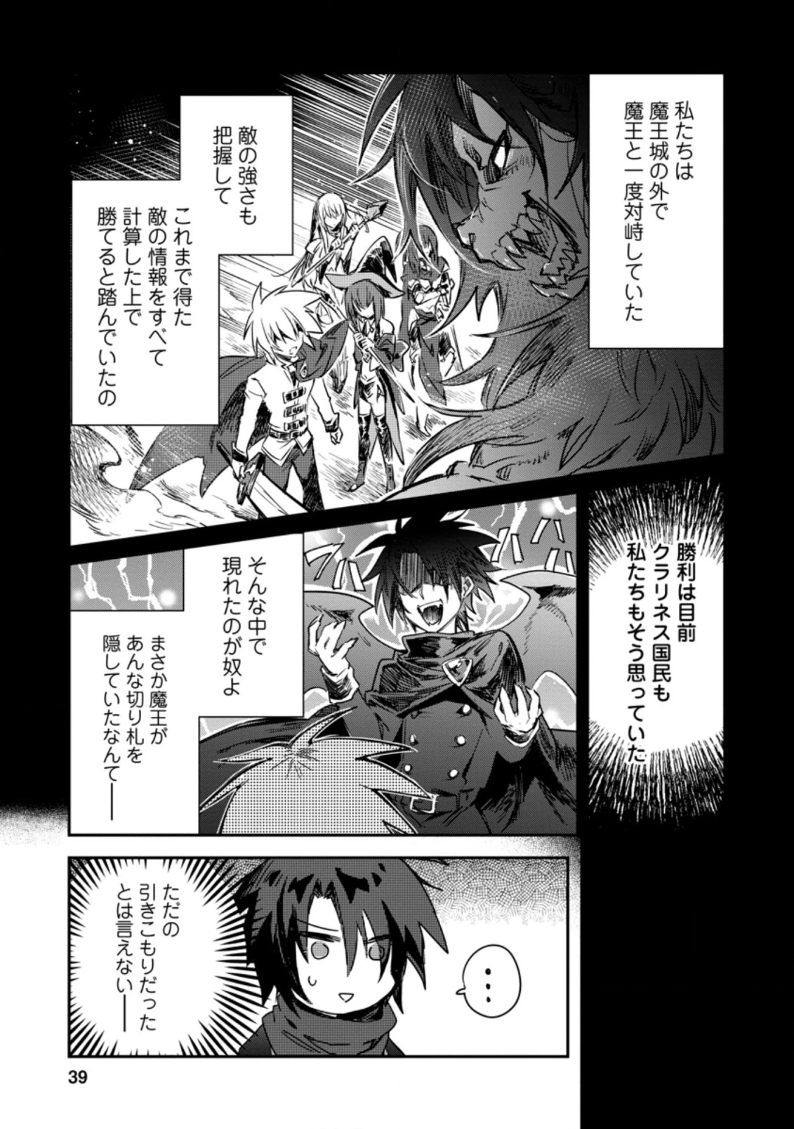 勇者パーティーにかわいい子がいたので、告白してみた。 (Novel) 第12話 - 7