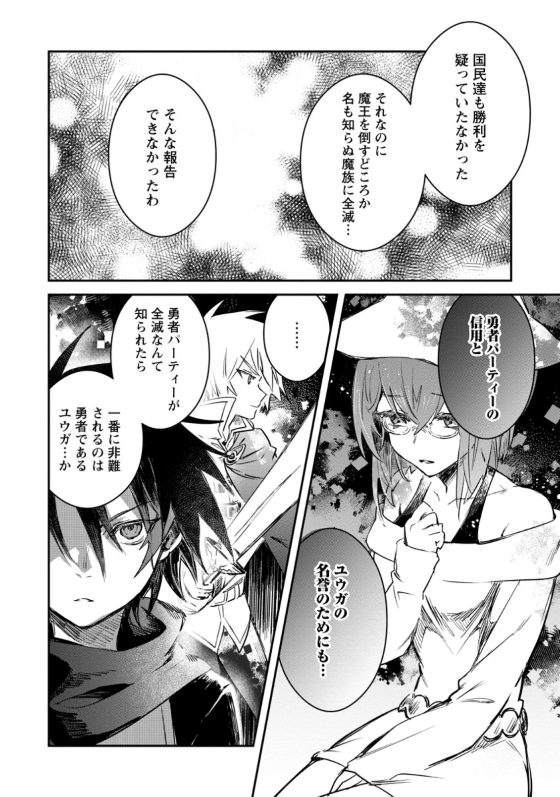 勇者パーティーにかわいい子がいたので、告白してみた。 (Novel) 第12話 - 8