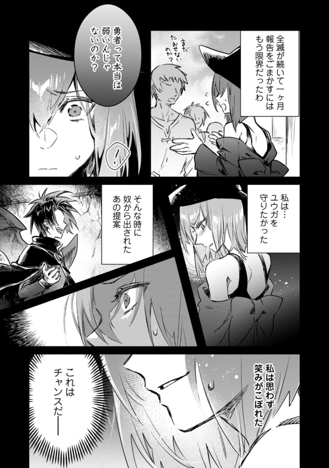 勇者パーティーにかわいい子がいたので、告白してみた。 (Novel) 第12話 - 9