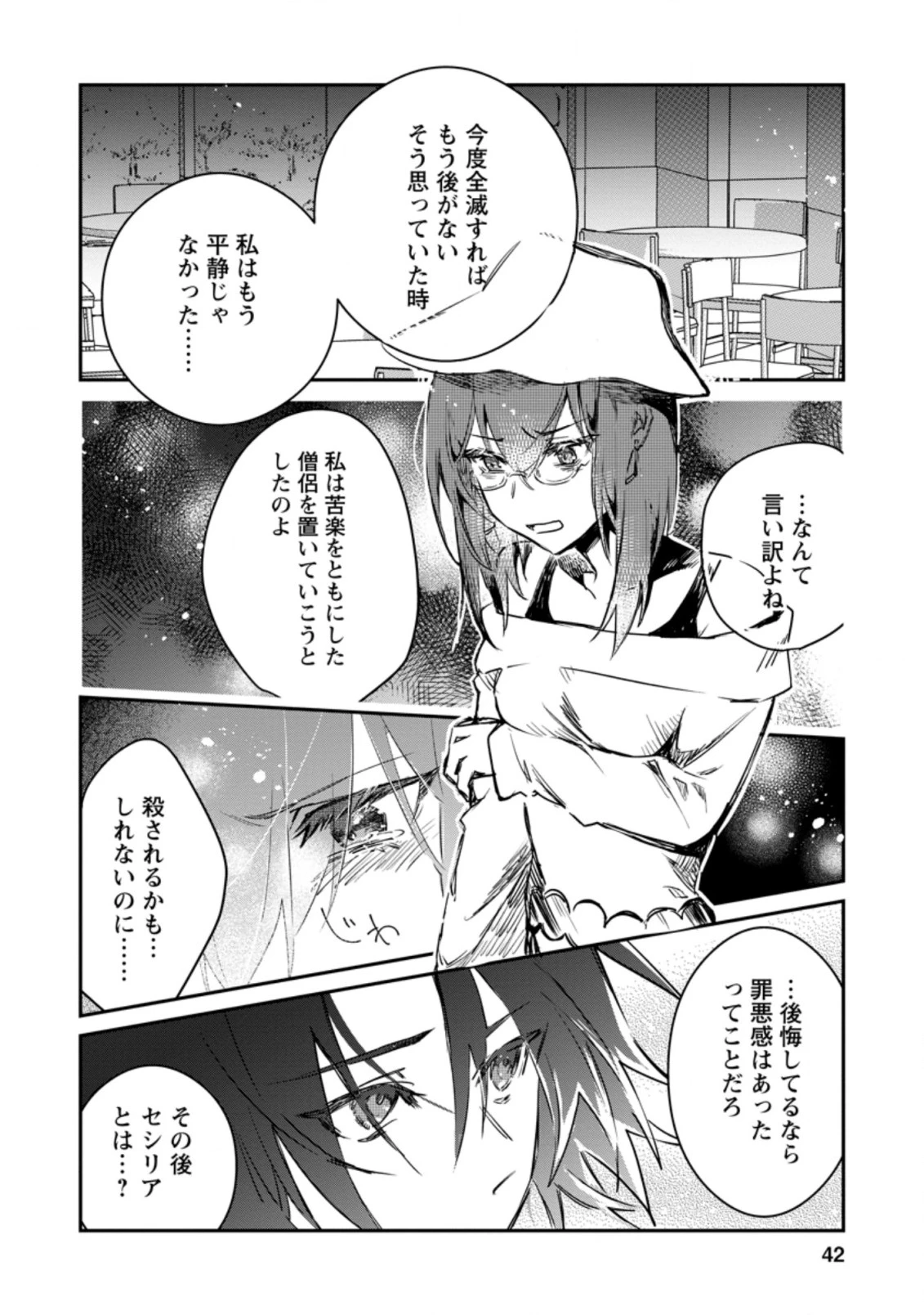 勇者パーティーにかわいい子がいたので、告白してみた。 (Novel) 第12話 - 10