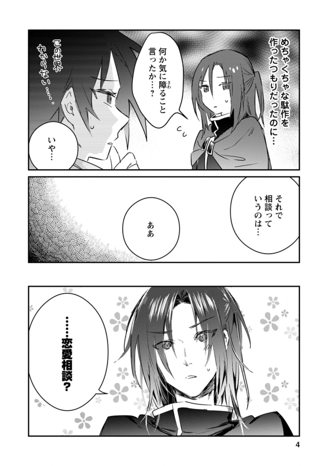 勇者パーティーにかわいい子がいたので、告白してみた。 (Novel) 第11話 - 2