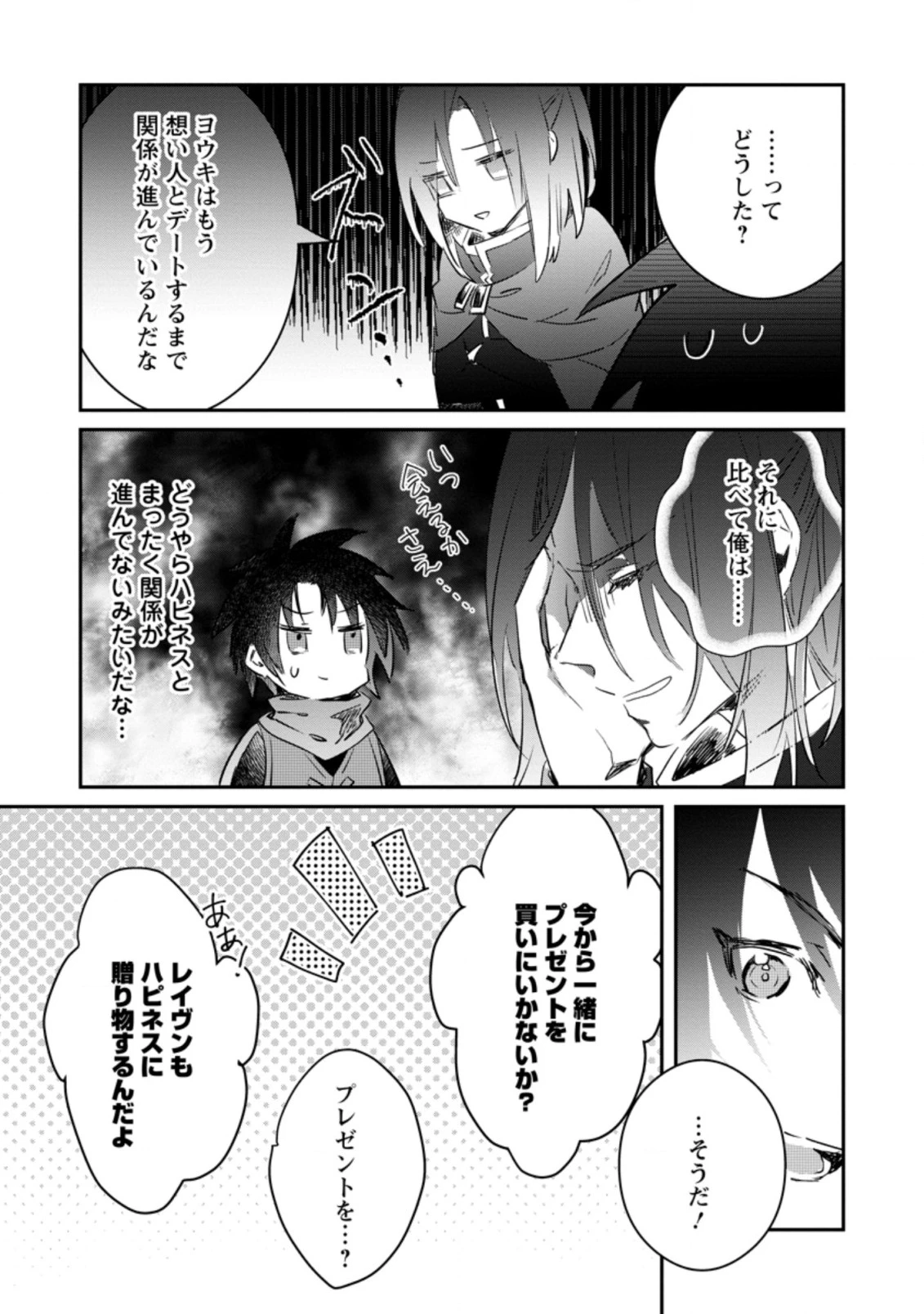 勇者パーティーにかわいい子がいたので、告白してみた。 (Novel) 第11話 - 5
