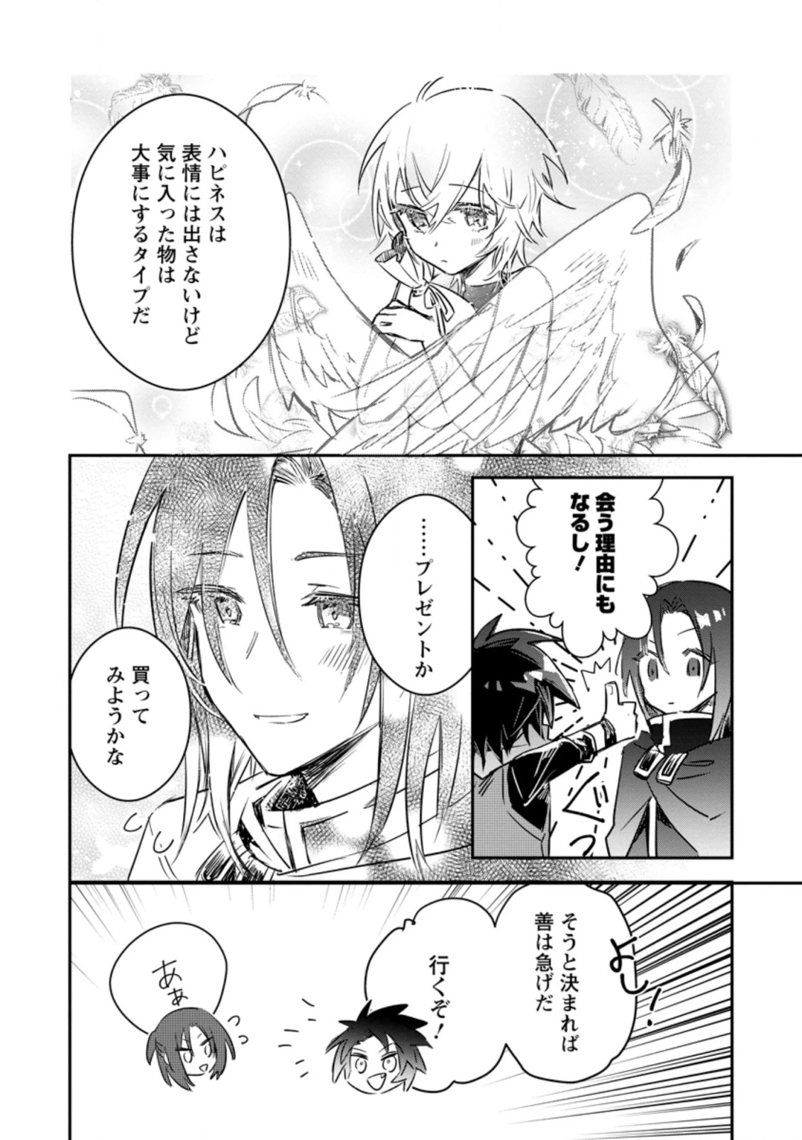 勇者パーティーにかわいい子がいたので、告白してみた。 (Novel) 第11話 - 6