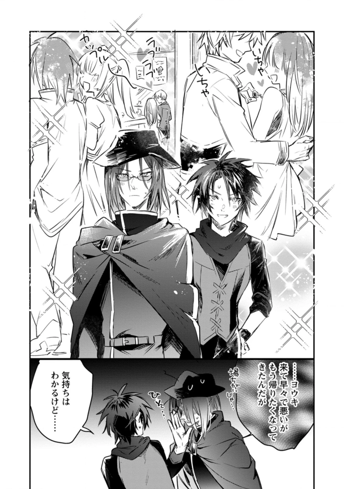 勇者パーティーにかわいい子がいたので、告白してみた。 (Novel) 第11話 - 7