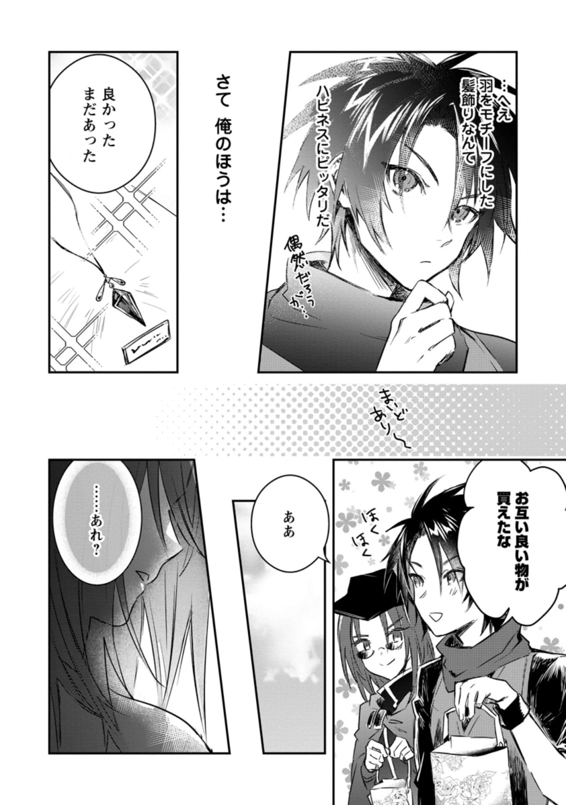 勇者パーティーにかわいい子がいたので、告白してみた。 (Novel) 第11話 - 10