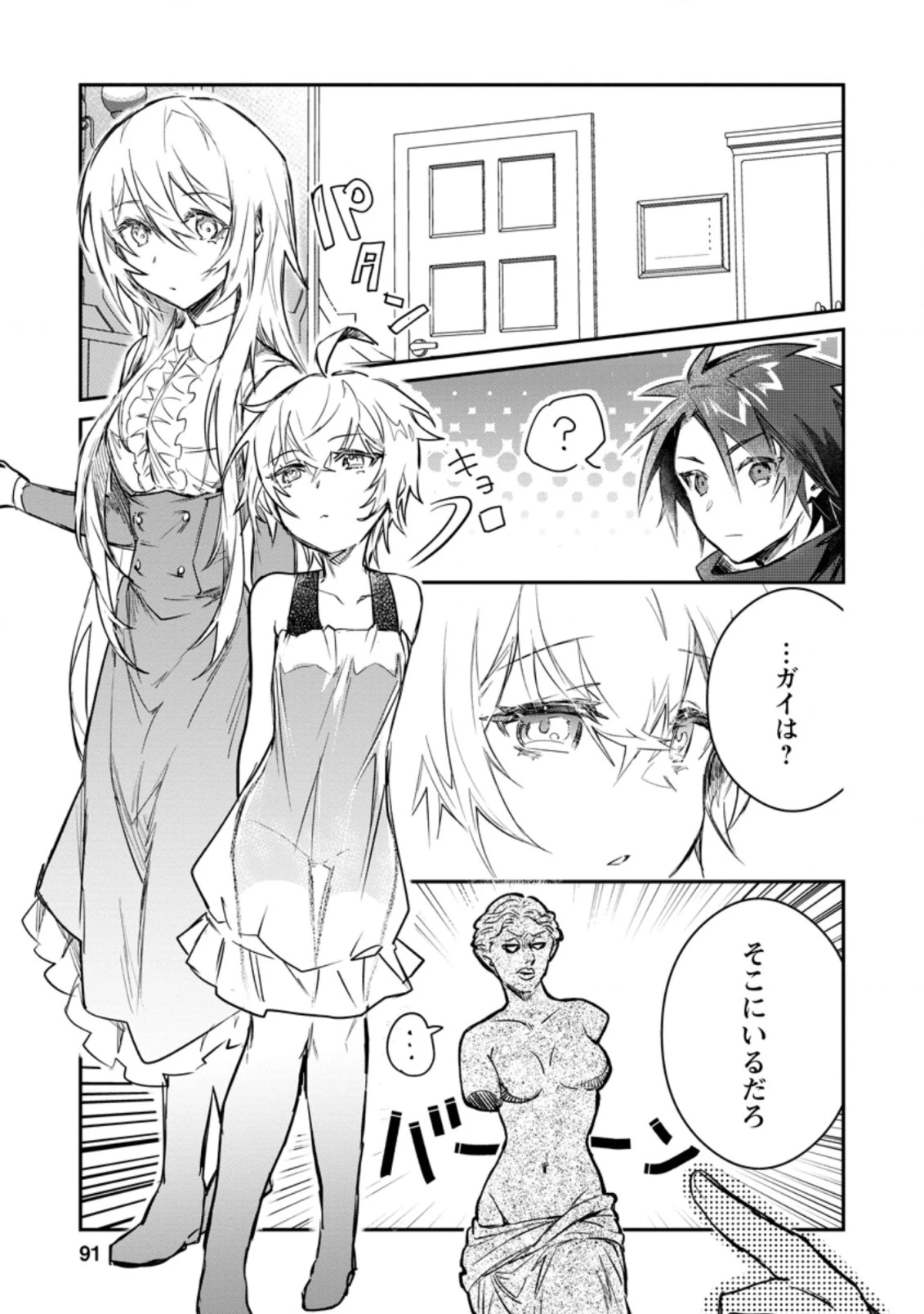 勇者パーティーにかわいい子がいたので、告白してみた。 (Novel) 第9話 - 1