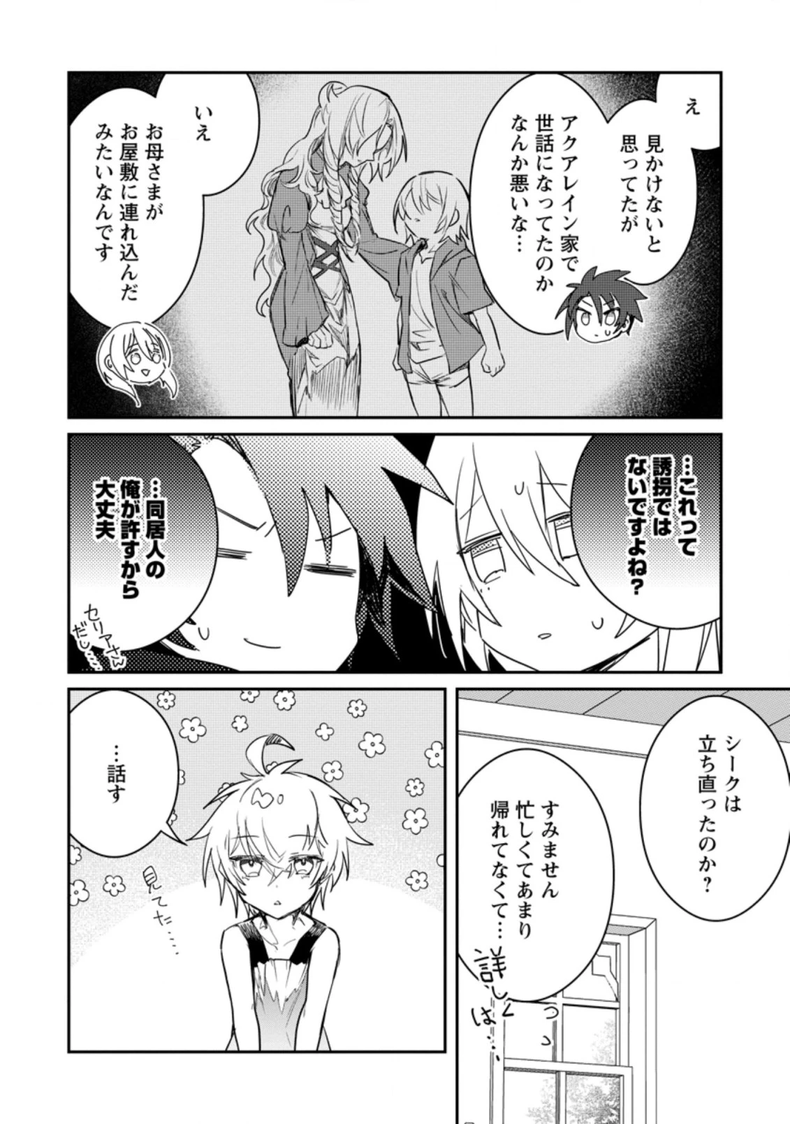 勇者パーティーにかわいい子がいたので、告白してみた。 (Novel) 第9話 - 4