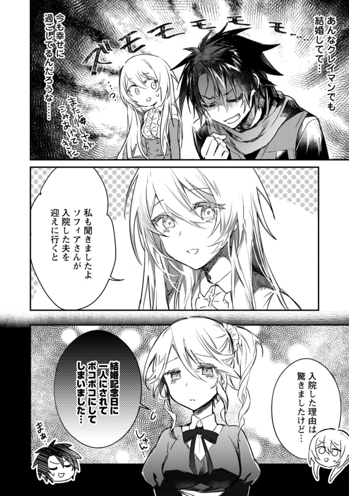 勇者パーティーにかわいい子がいたので、告白してみた。 (Novel) 第9話 - 8