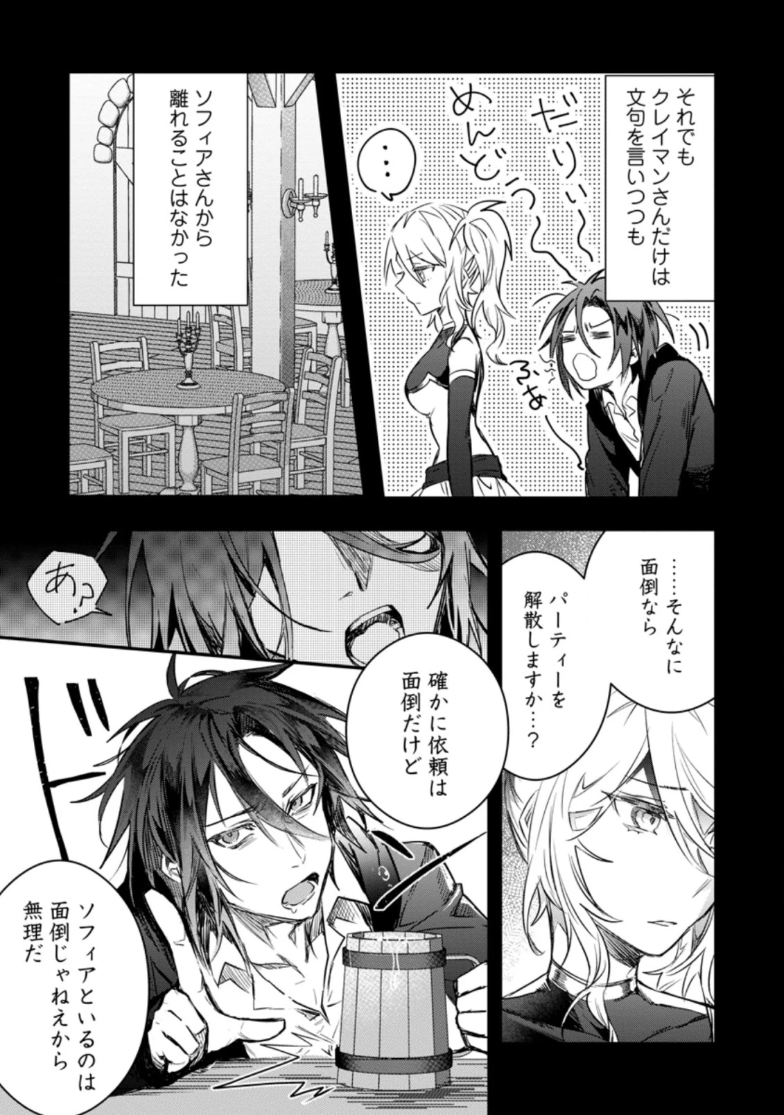 勇者パーティーにかわいい子がいたので、告白してみた。 (Novel) 第9話 - 11