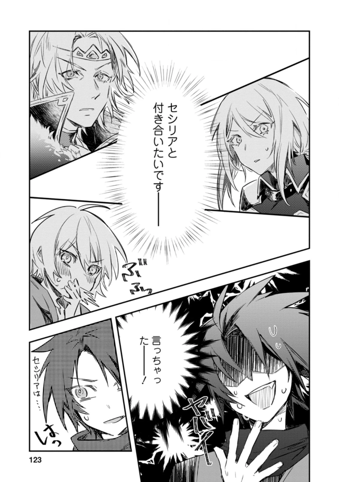 勇者パーティーにかわいい子がいたので、告白してみた。 (Novel) 第10話 - 1