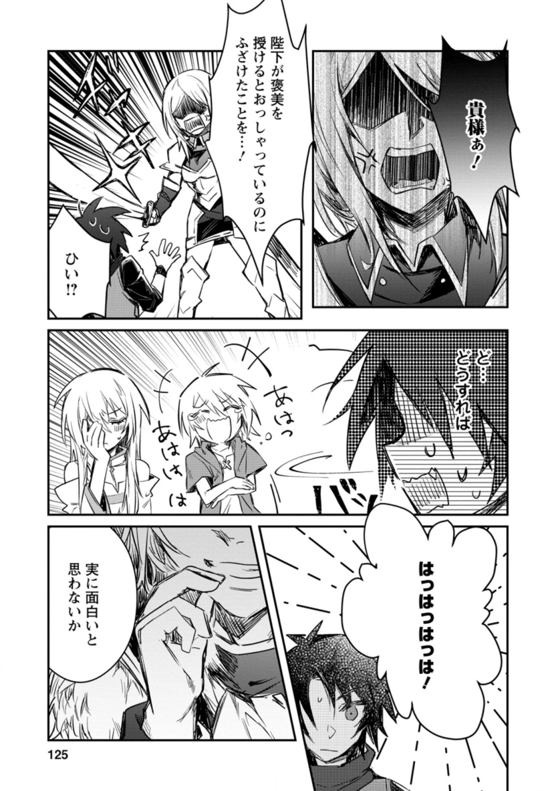 勇者パーティーにかわいい子がいたので、告白してみた。 (Novel) 第10話 - 3