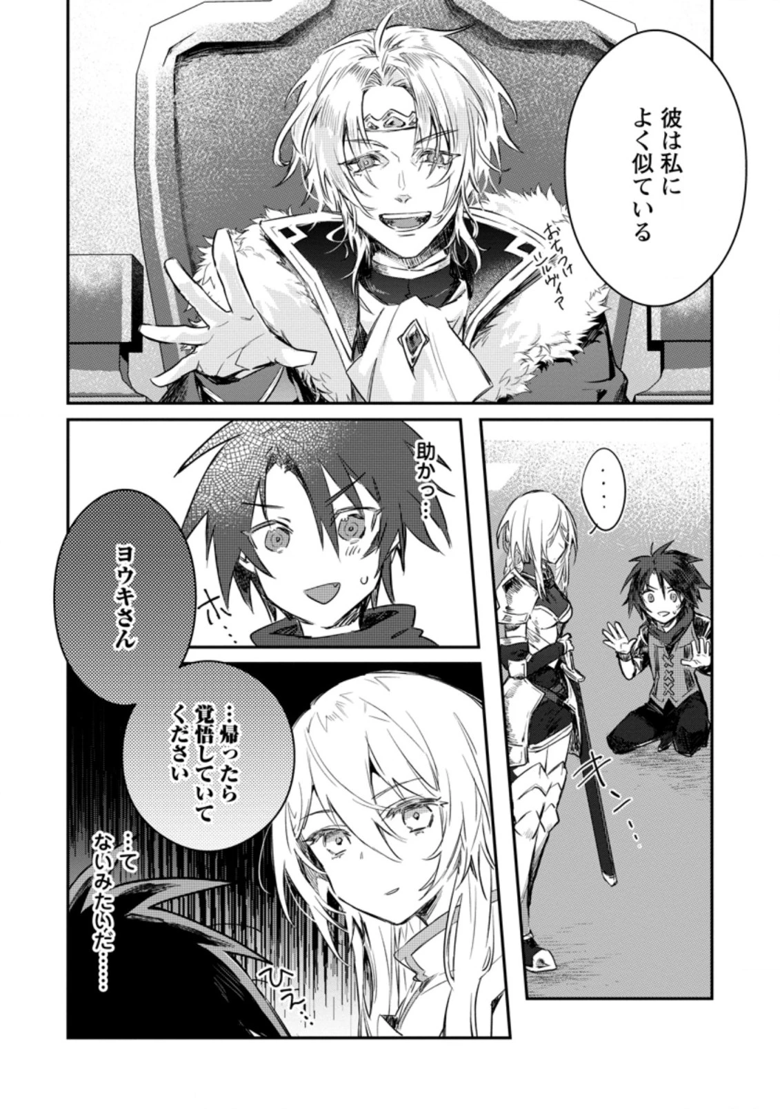 勇者パーティーにかわいい子がいたので、告白してみた。 (Novel) 第10話 - 4