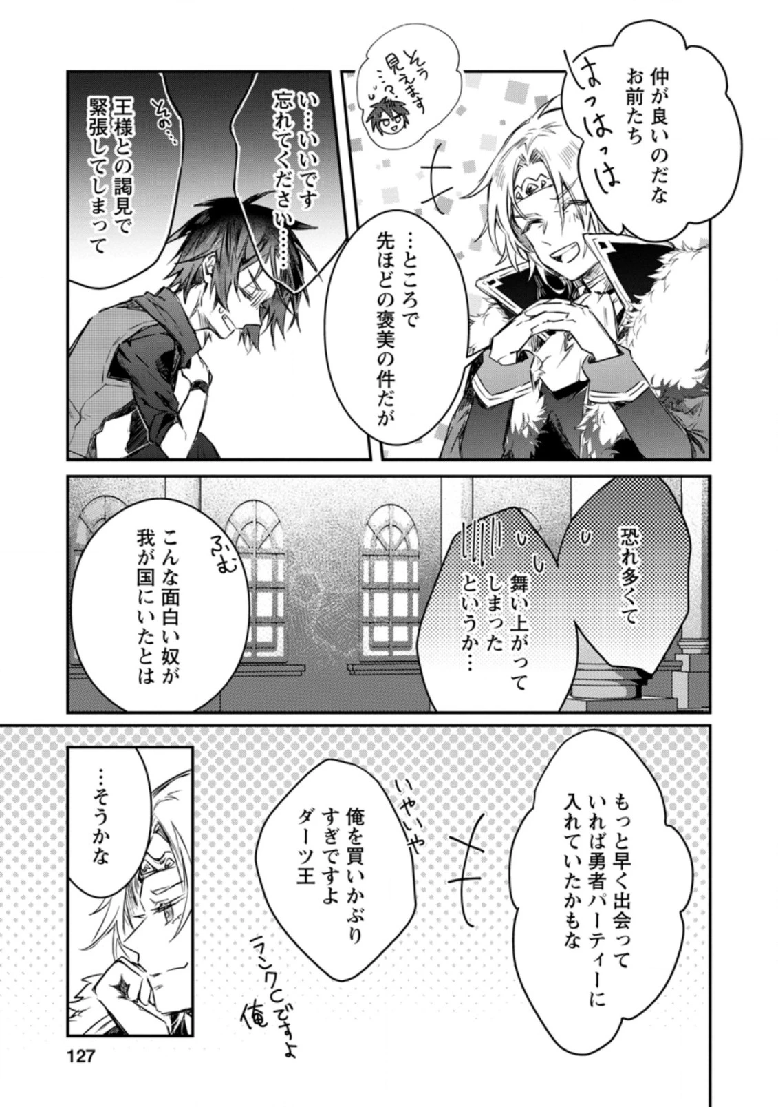 勇者パーティーにかわいい子がいたので、告白してみた。 (Novel) 第10話 - 5
