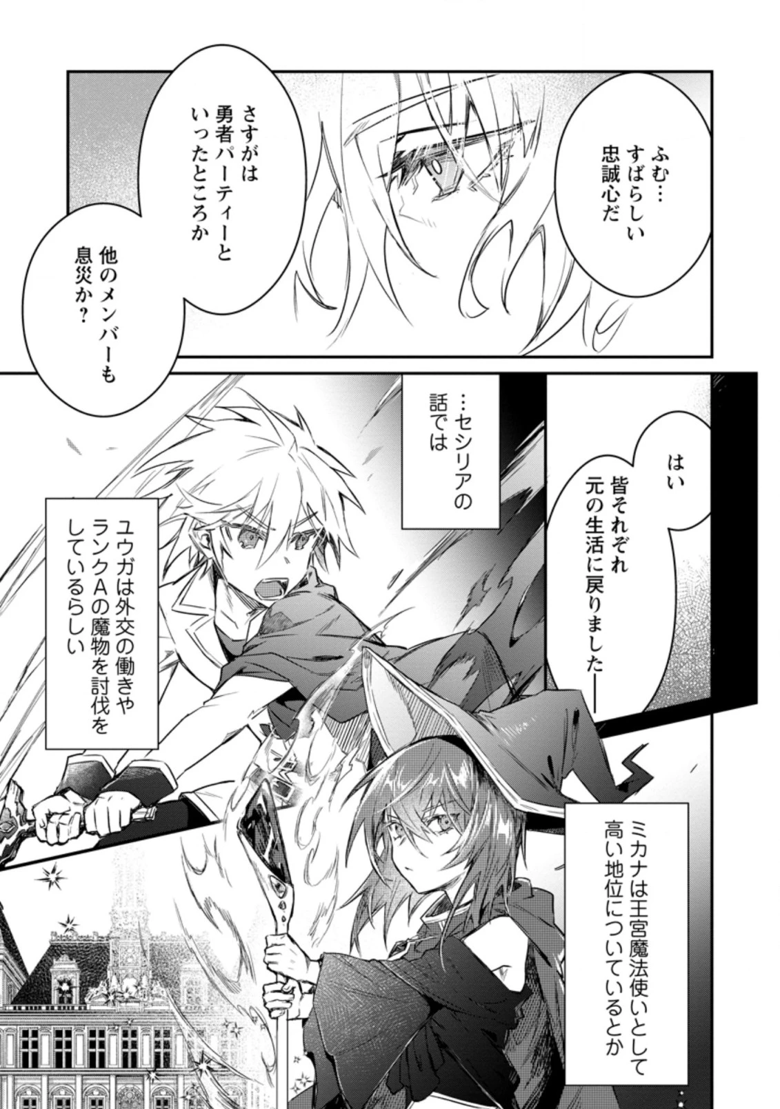 勇者パーティーにかわいい子がいたので、告白してみた。 (Novel) 第10話 - 7