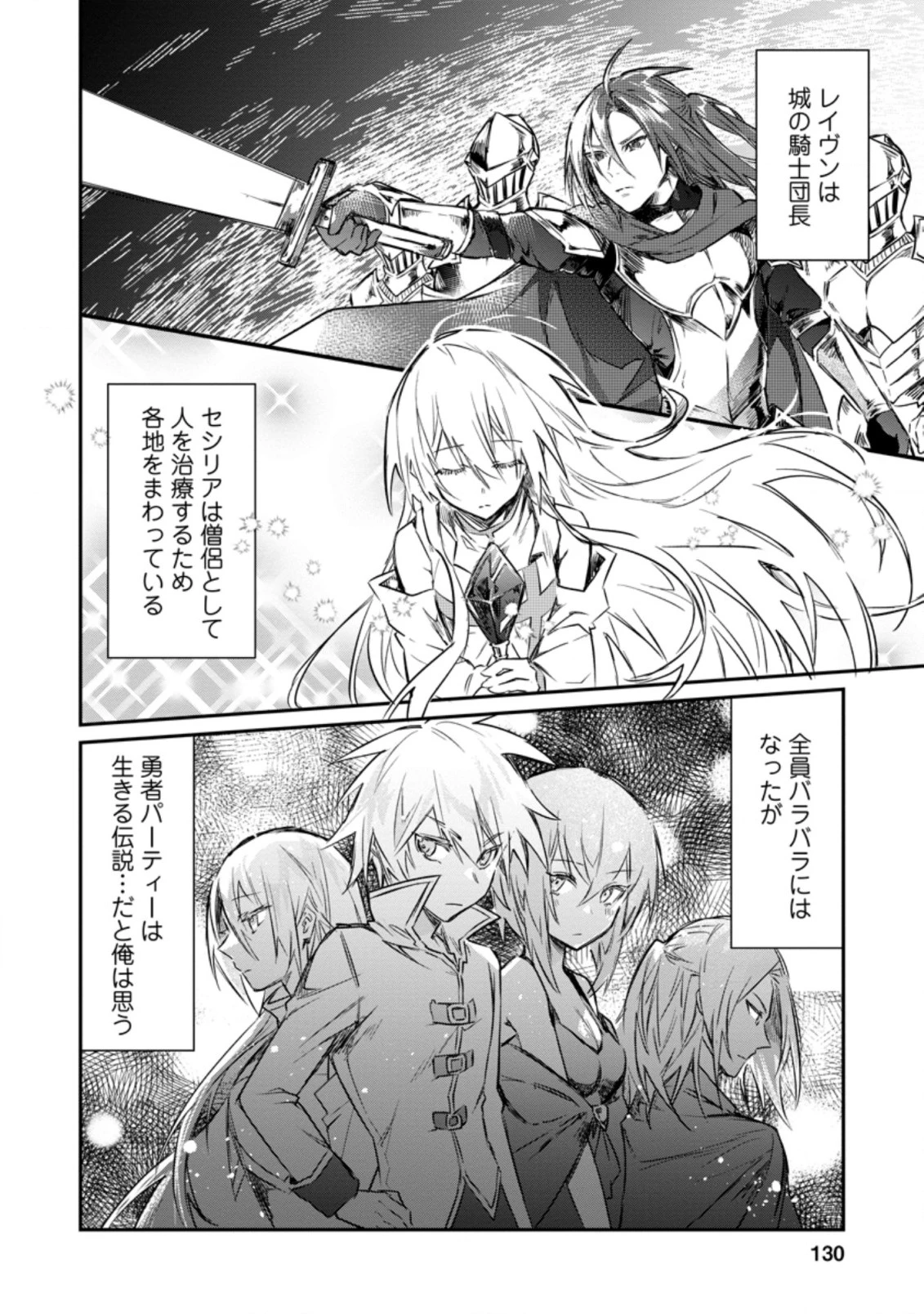 勇者パーティーにかわいい子がいたので、告白してみた。 (Novel) 第10話 - 8