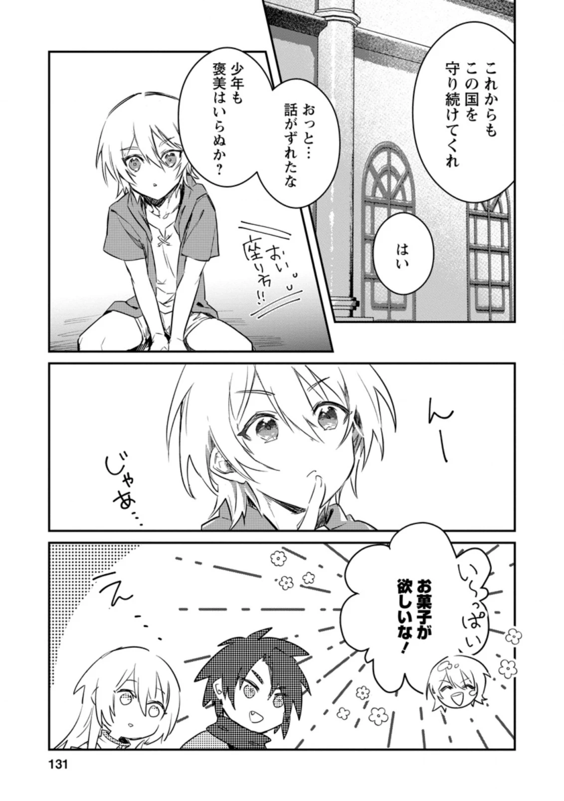 勇者パーティーにかわいい子がいたので、告白してみた。 (Novel) 第10話 - 9