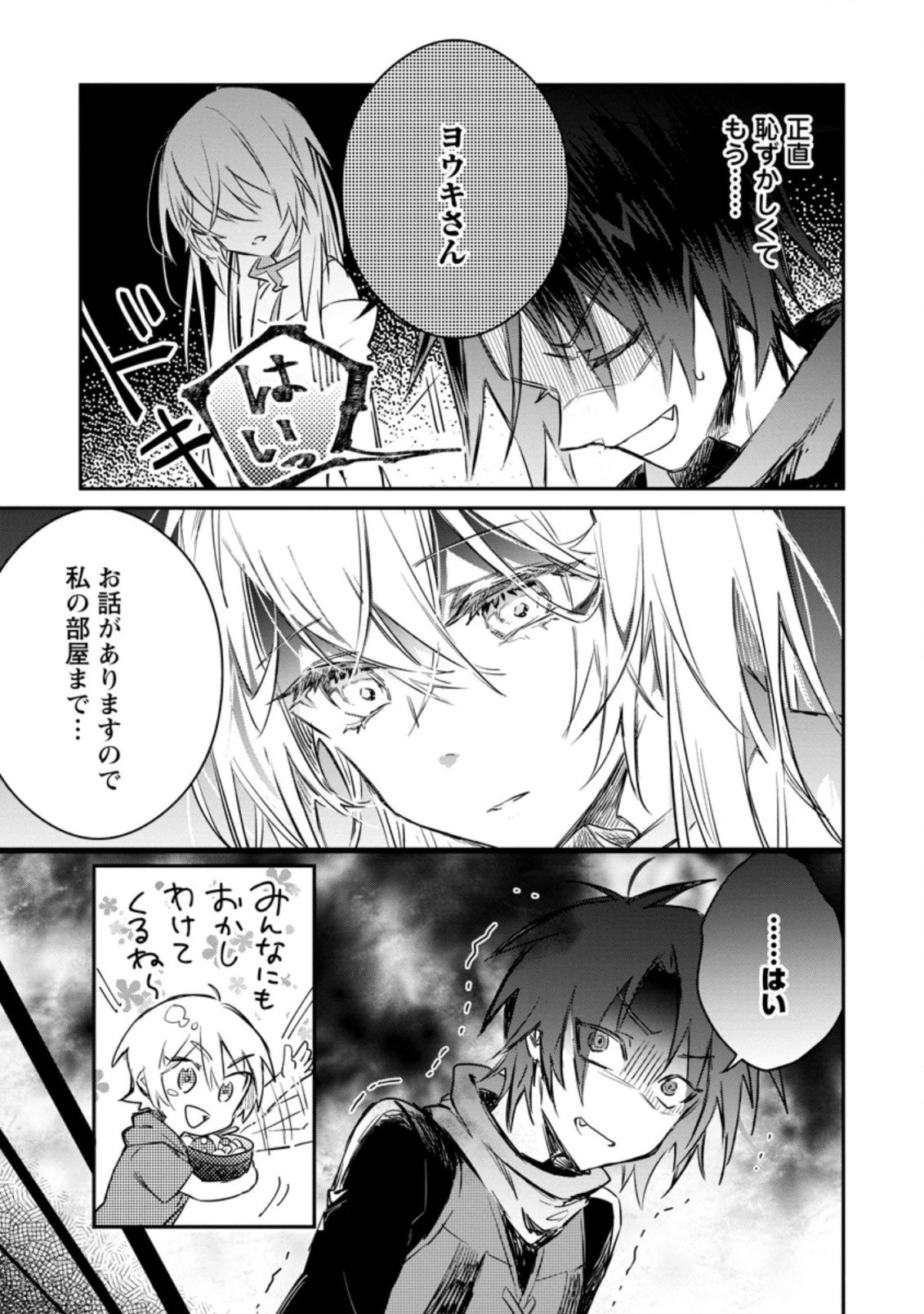 勇者パーティーにかわいい子がいたので、告白してみた。 (Novel) 第10話 - 11