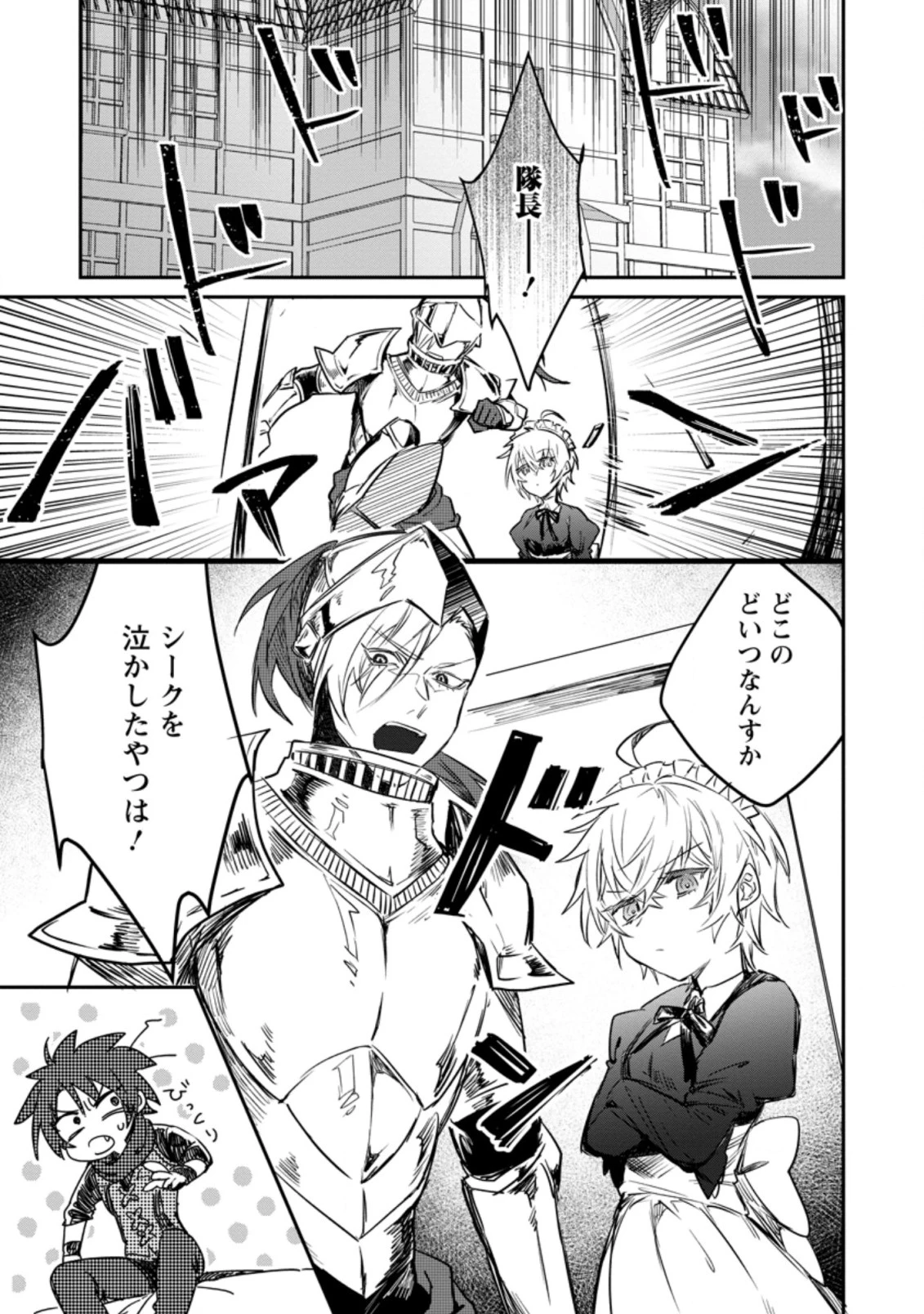 勇者パーティーにかわいい子がいたので、告白してみた。 (Novel) 第8話 - 1