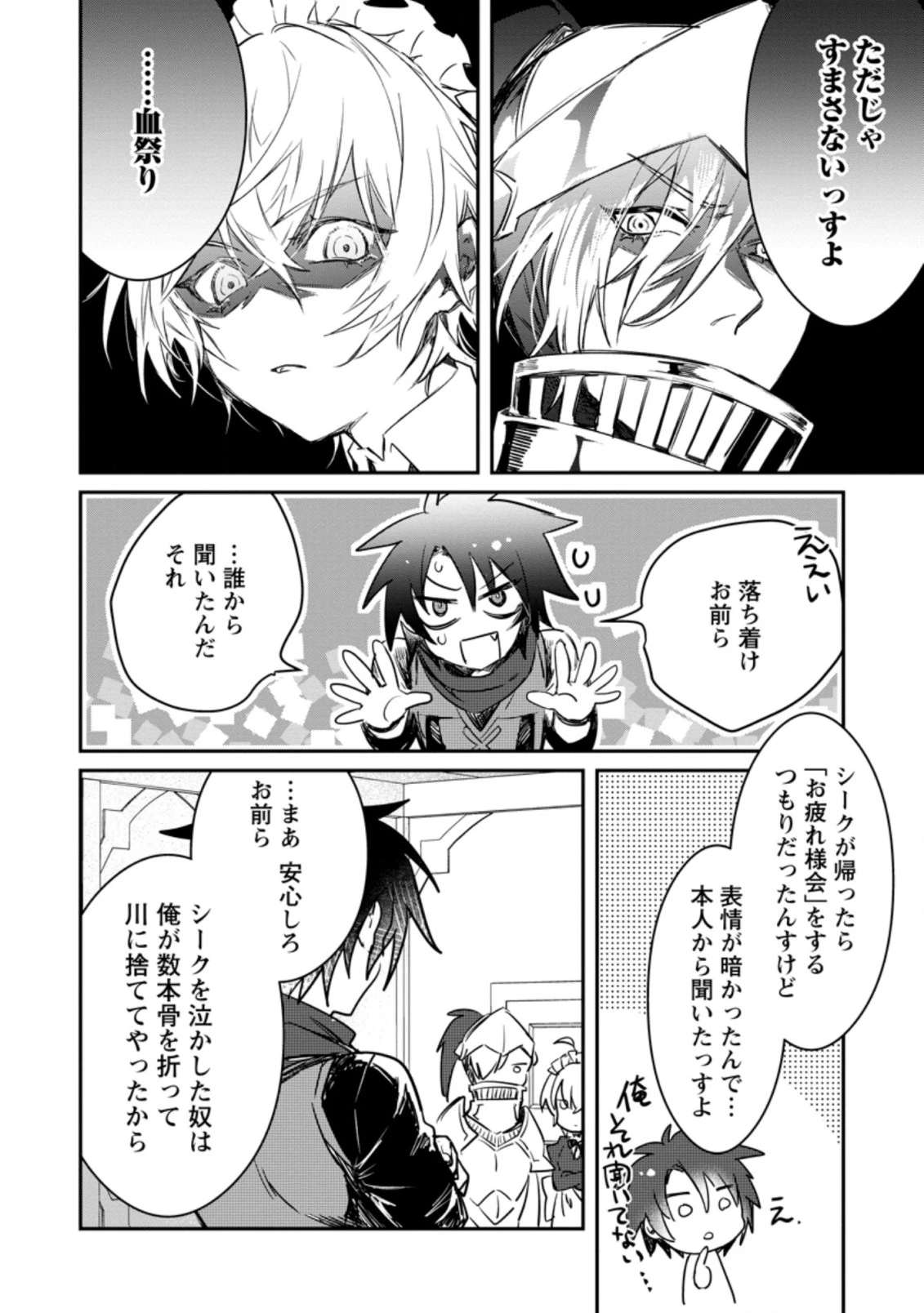 勇者パーティーにかわいい子がいたので、告白してみた。 (Novel) 第8話 - 2