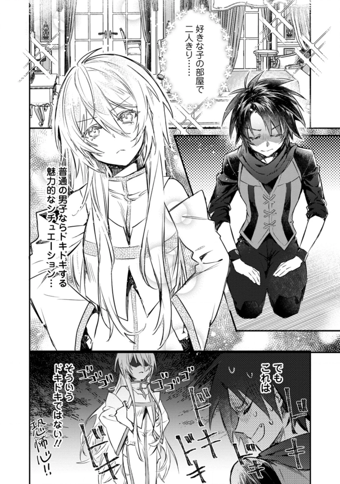 勇者パーティーにかわいい子がいたので、告白してみた。 (Novel) 第10話 - 12