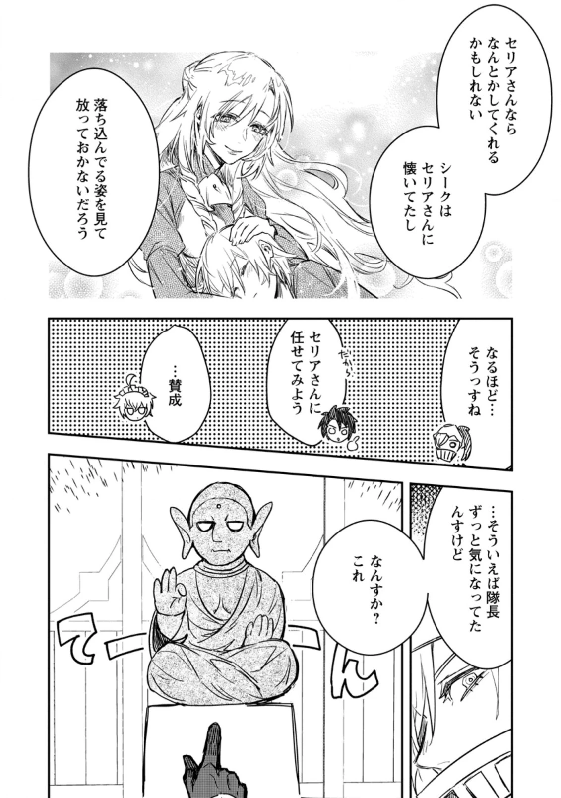 勇者パーティーにかわいい子がいたので、告白してみた。 (Novel) 第8話 - 4