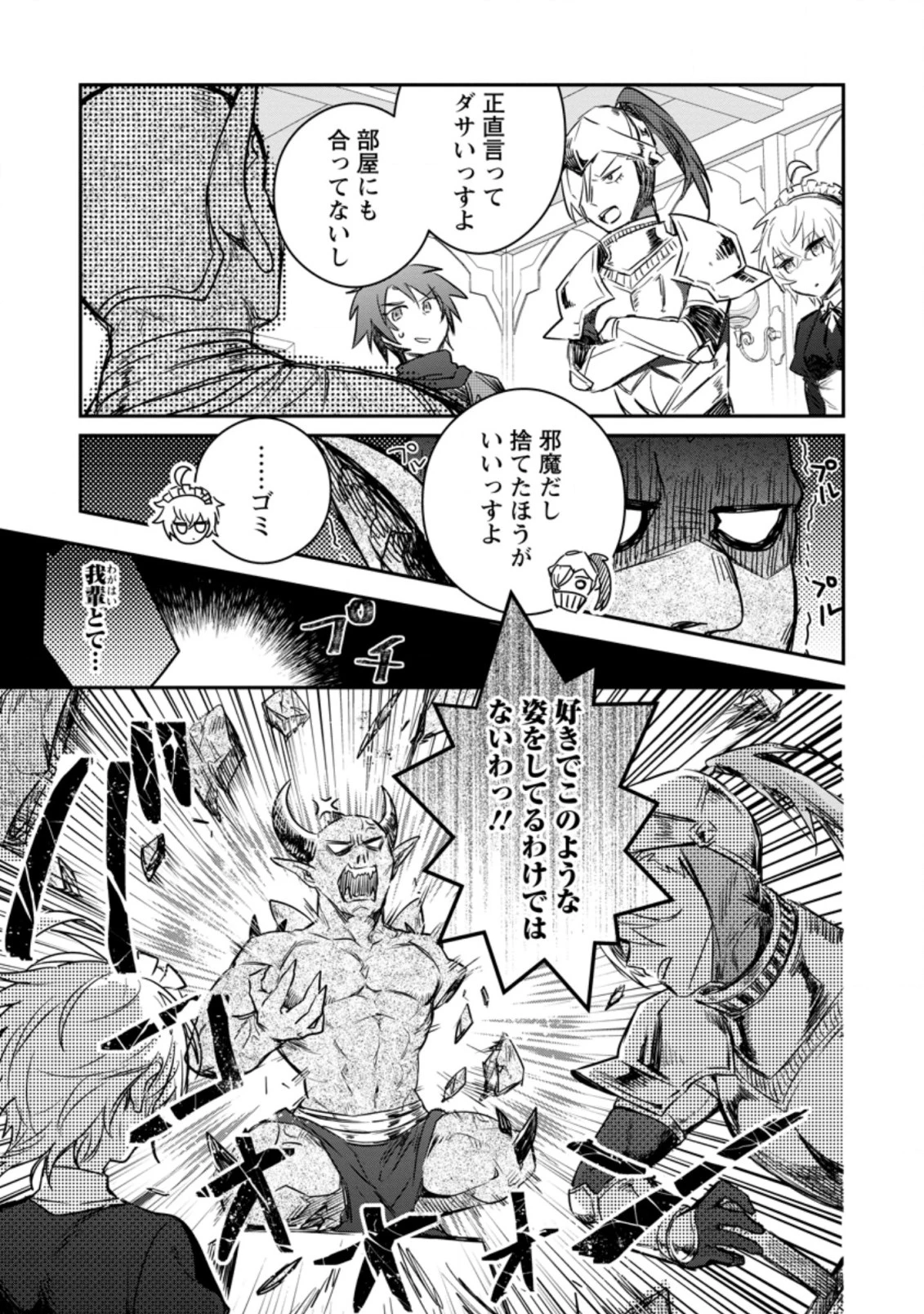 勇者パーティーにかわいい子がいたので、告白してみた。 (Novel) 第8話 - 5