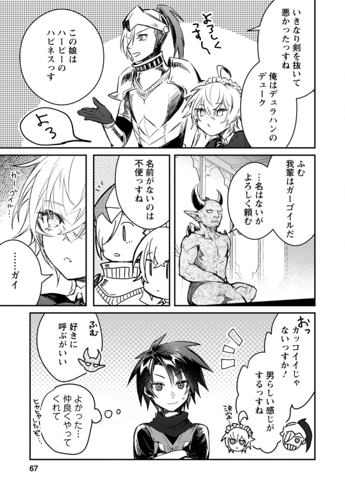 勇者パーティーにかわいい子がいたので、告白してみた。 (Novel) 第8話 - 7