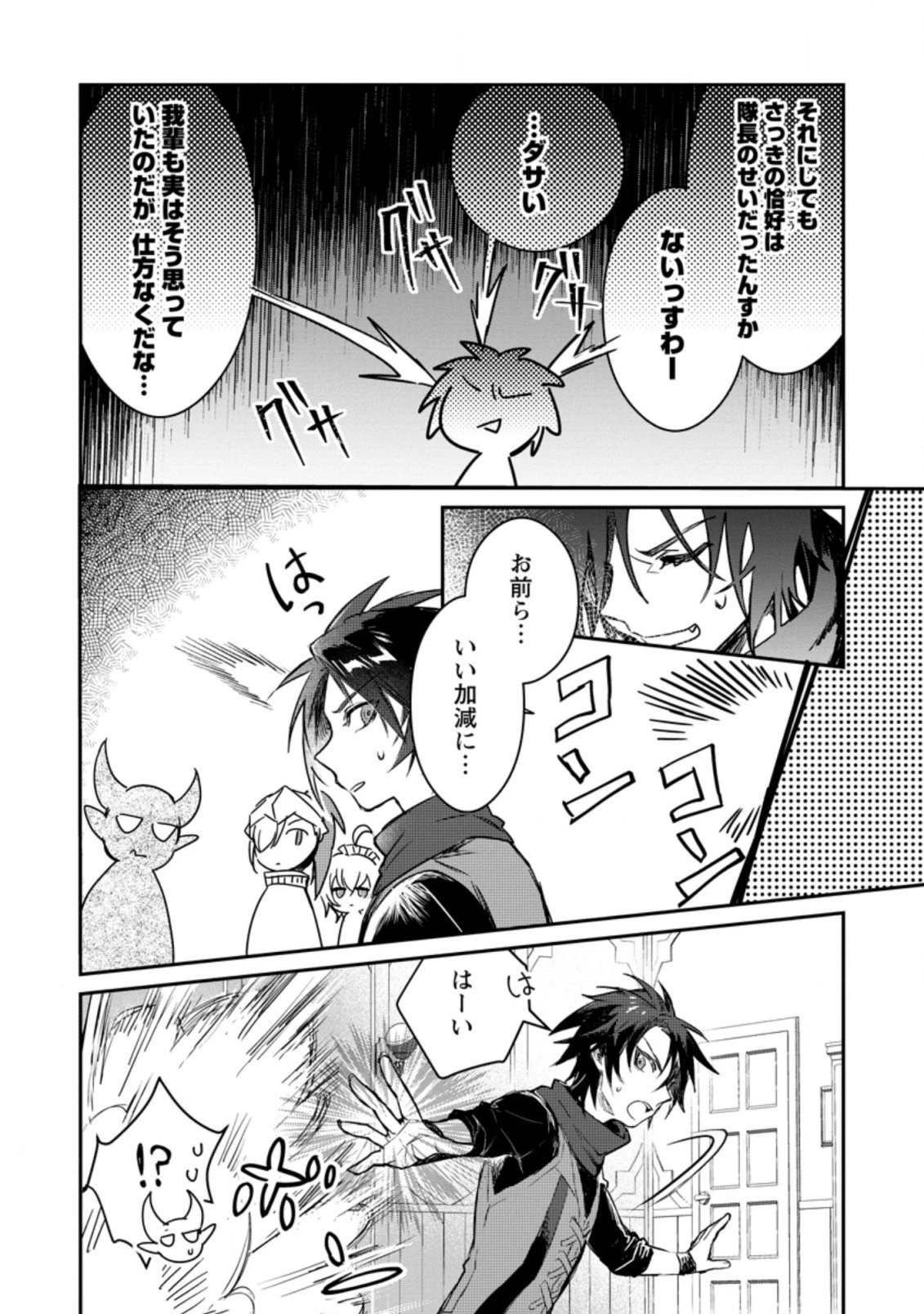 勇者パーティーにかわいい子がいたので、告白してみた。 (Novel) 第8話 - 8